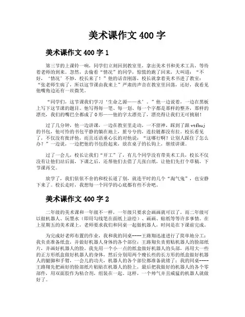 美术课作文400字