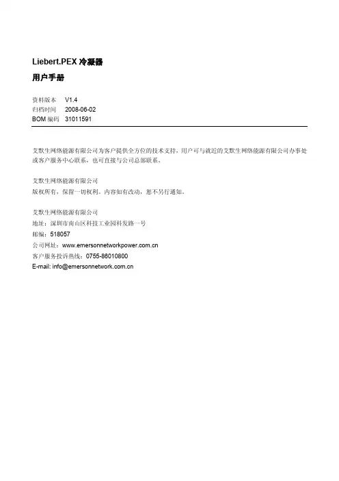 PEX冷凝器用户手册_V1[1].4(归档)
