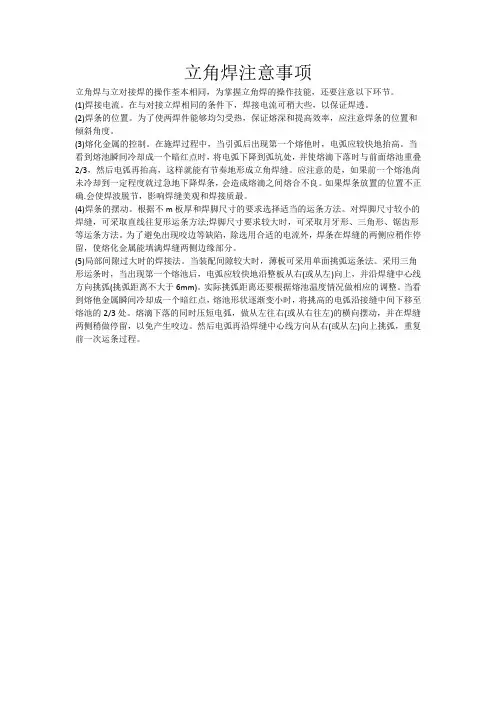 立角焊注意事项