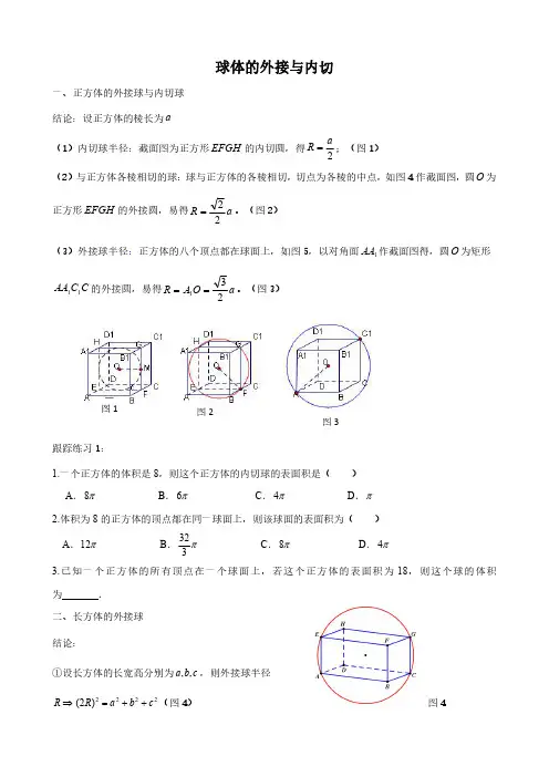 球体的外接与内切专题