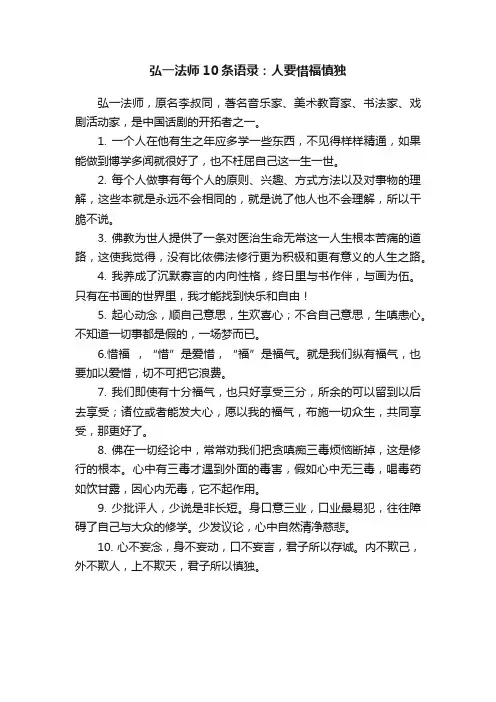 弘一法师10条语录：人要惜福慎独