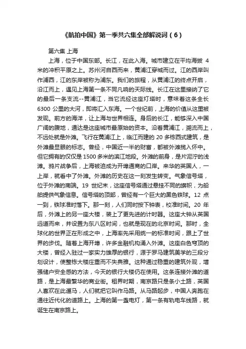 《航拍中国》第一季共六集全部解说词（6）