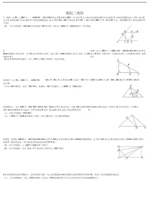 相似三角形难题集锦.docx