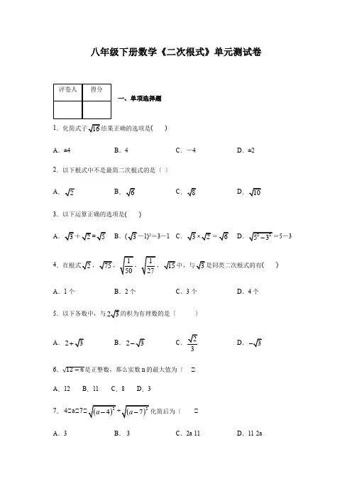 沪科版数学八年级下册第16章《二次根式》测试题及答案