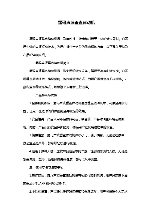 露玛声波垂直律动机