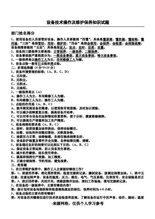 设备维护保养试题