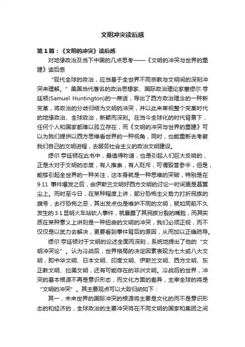 文明冲突读后感