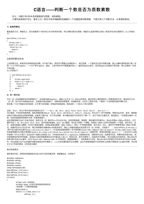 C语言——判断一个数是否为质数素数
