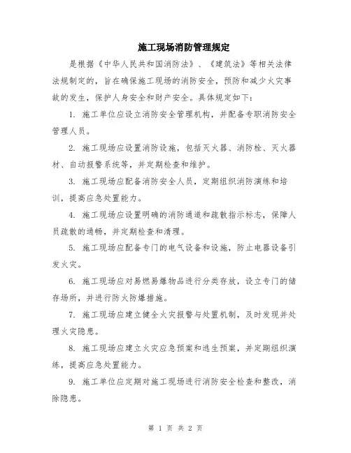 施工现场消防管理规定