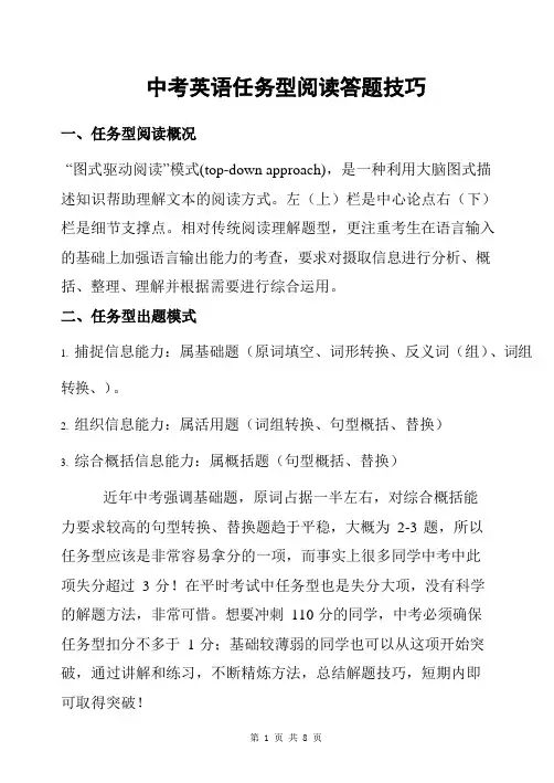 中考英语任务型阅读答题技巧