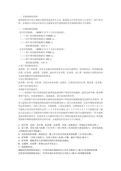 交强险赔付范围及标准