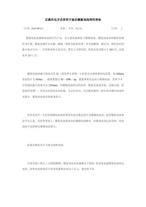 正确充电方式有利于延长镍氢电池利用寿命
