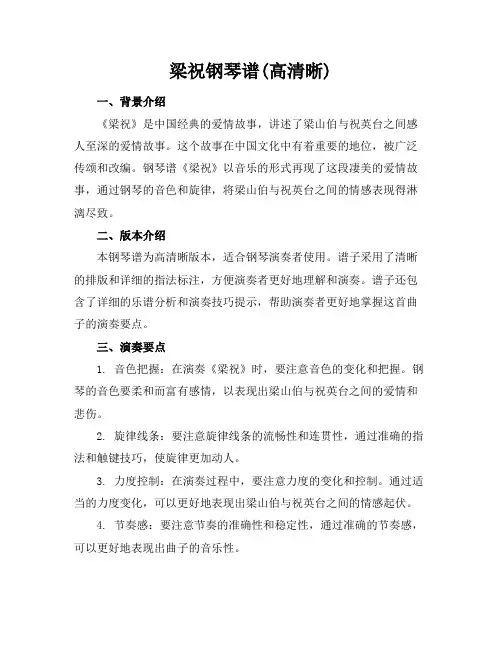 梁祝-钢琴谱(高清晰)