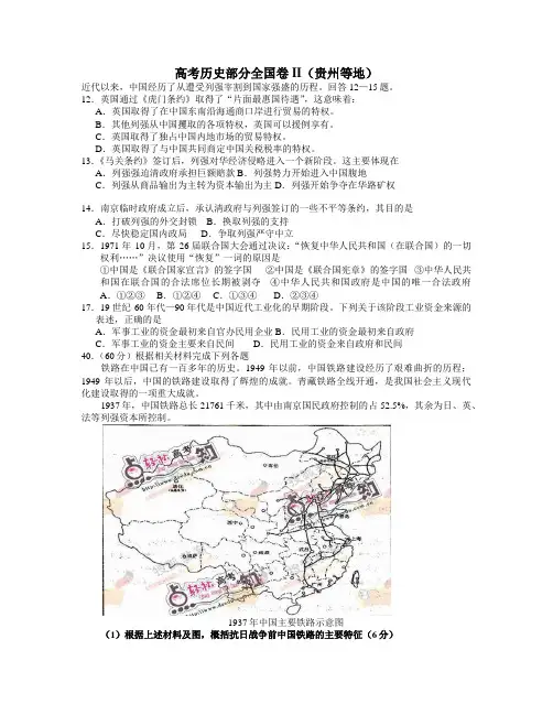 高三历史 高考历史部分全国卷II(贵州等地 )  含答案