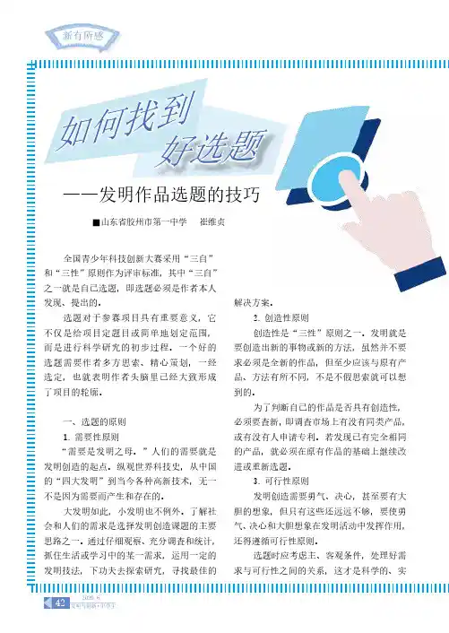 如何找到好选题——发明作品选题的技巧