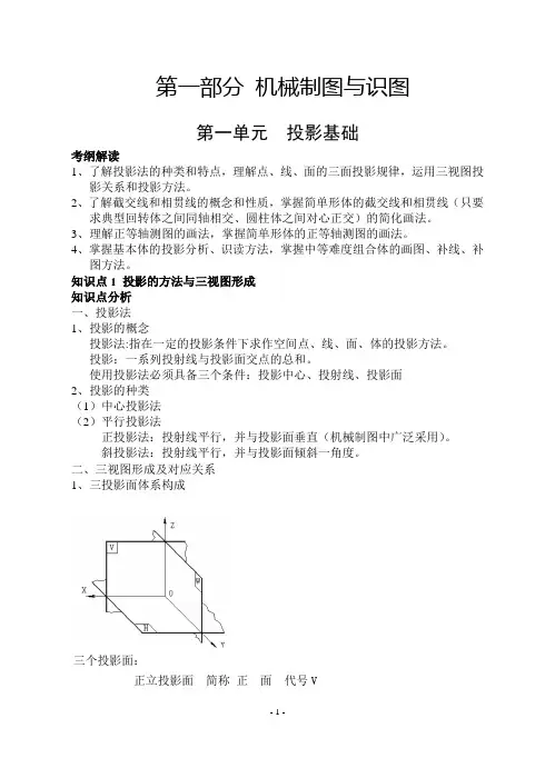 技能高考系列——机械制图与识图.资料