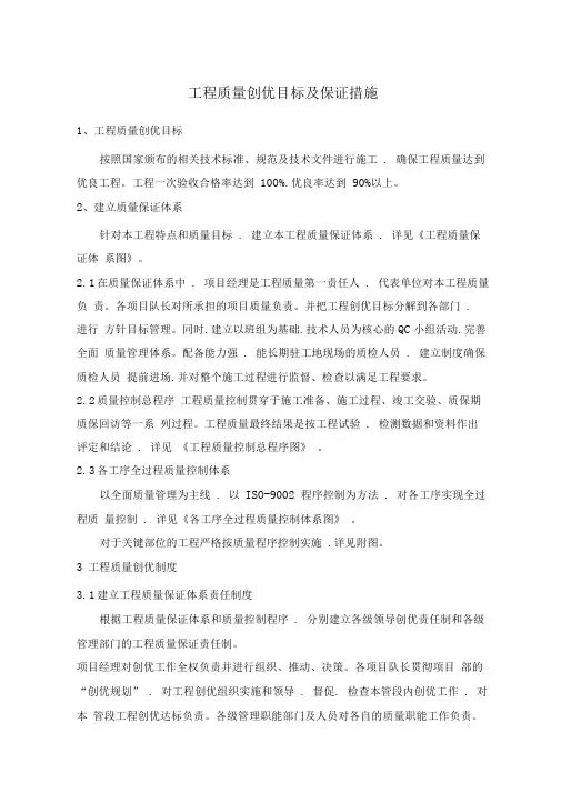 工程质量创优目标和保证措施方案