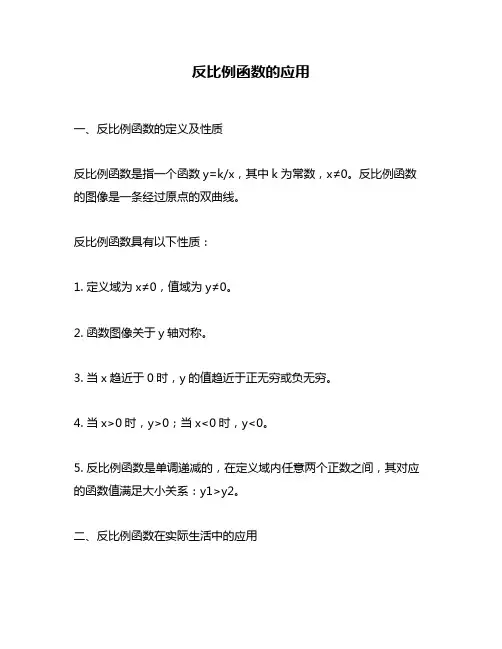 反比例函数的应用