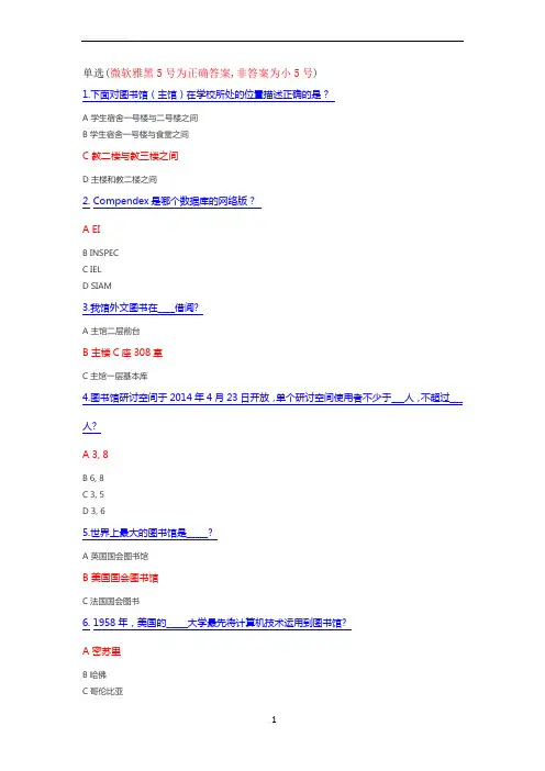 华电信息检索期末考试-单选题库