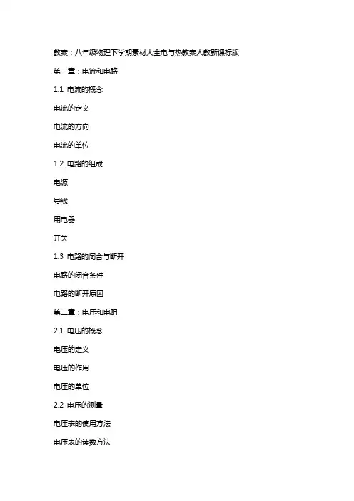 八年级物理下学期素材大全电与热教案人教新课标版