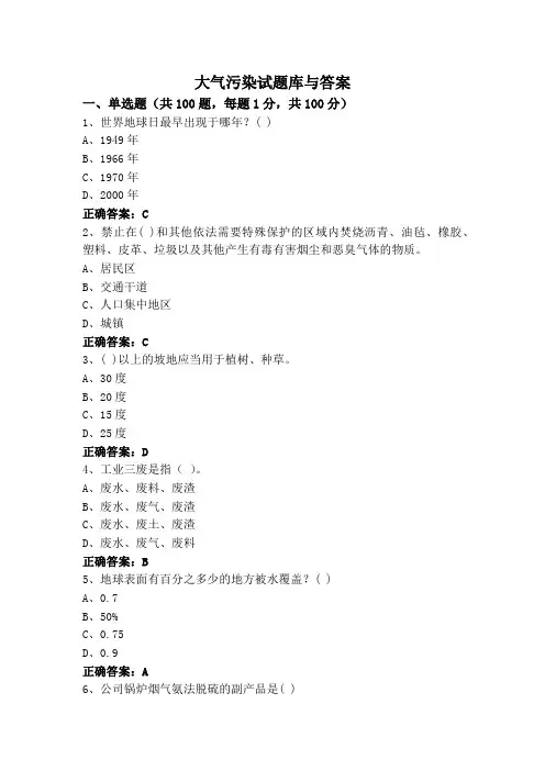 大气污染试题库与答案