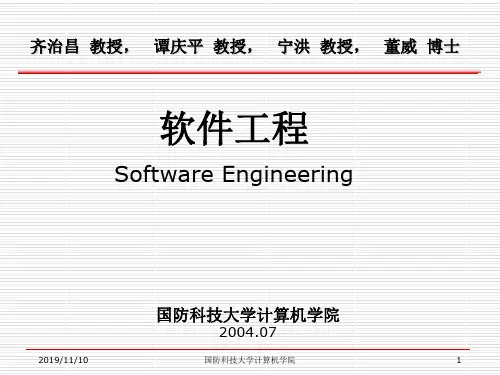 软件工程-齐志昌版 15