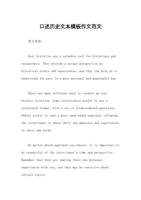 口述历史文本模板作文范文