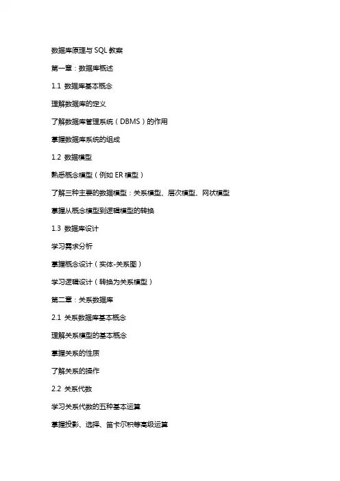 数据库原理与SQL教案