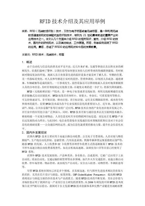 RFID技术介绍及其应用举例