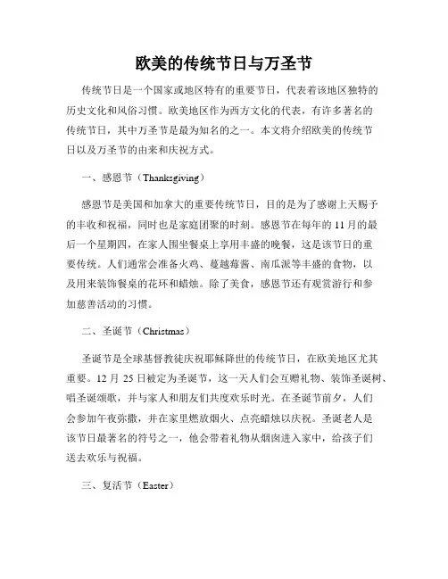 欧美的传统节日与万圣节