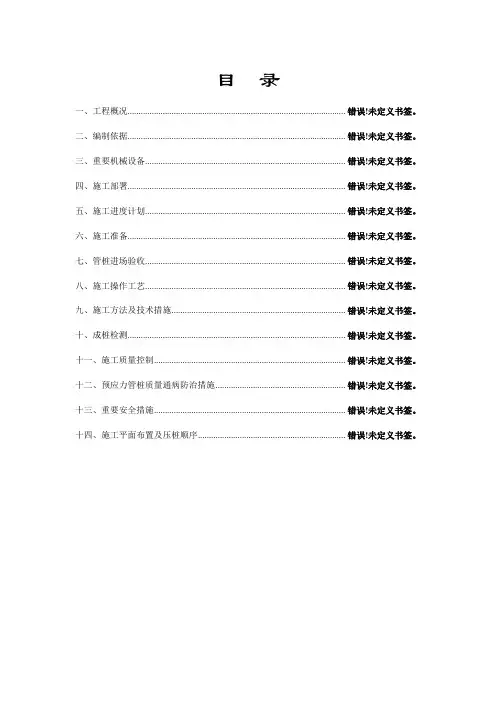 静压预应力管桩专项施工方案阳江