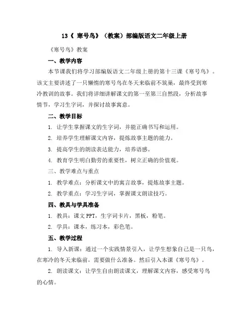 13《寒号鸟》(教案)部编版语文二年级上册