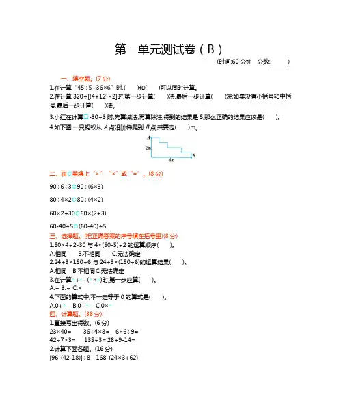 2020-2021学年第二学期西师大版四年级数学第一单元测试卷及答案二