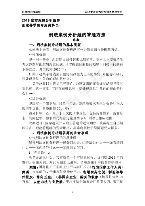 刑法案例分析题的答题方法