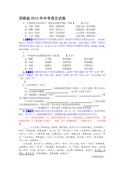 2015河南中考语文试题及答案解析