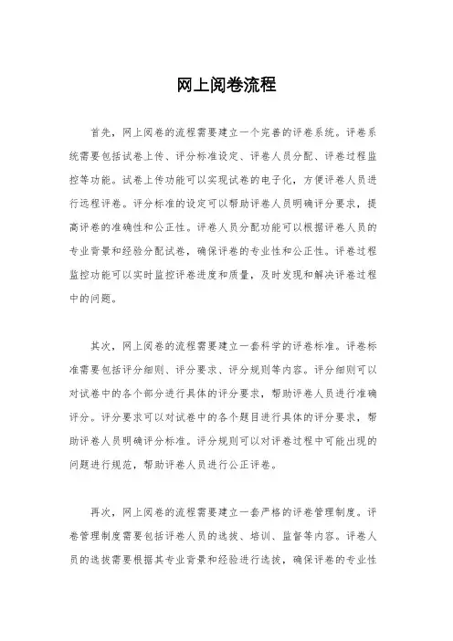 网上阅卷流程