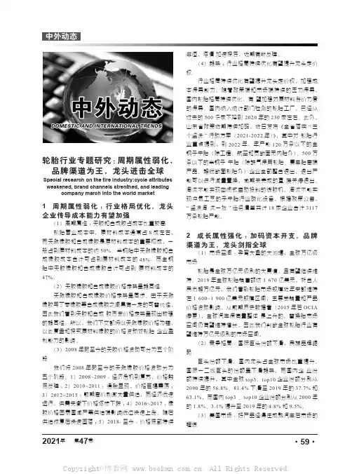 轮胎行业专题研究周期属性弱化,品牌渠道为王,龙头进击全球