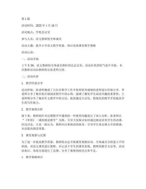 小学教研组活动语文记录(3篇)