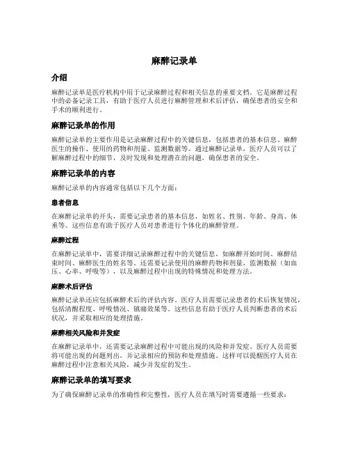 麻醉记录单