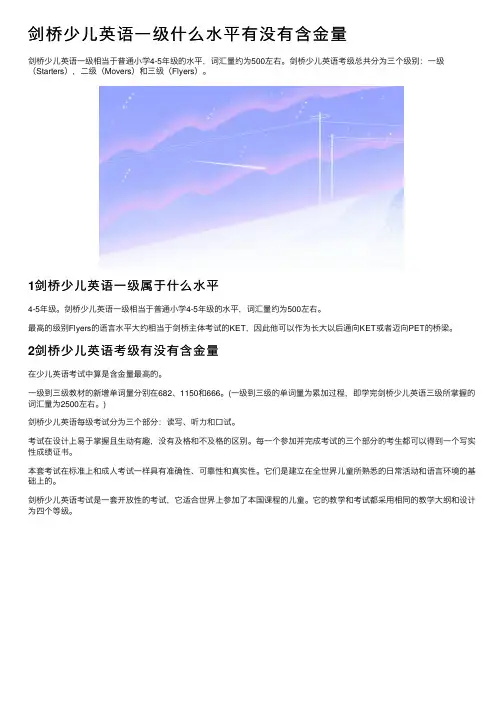 剑桥少儿英语一级什么水平有没有含金量