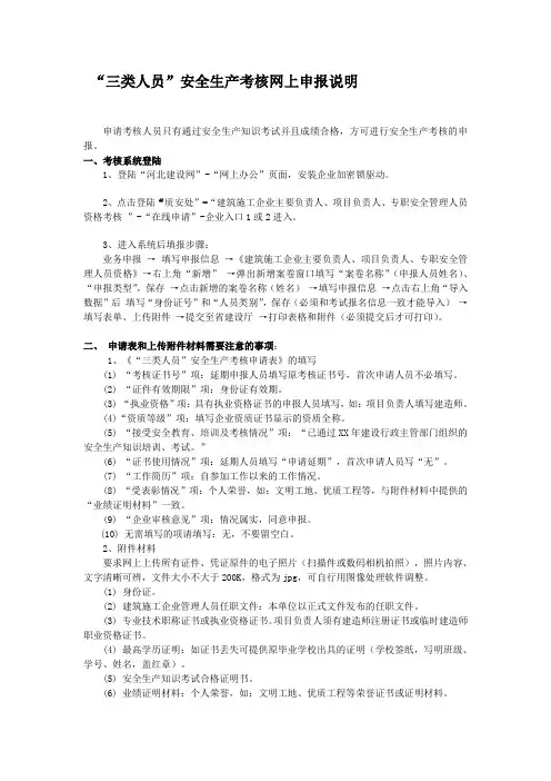 【考核】“三类人员”安全生产考核申报说明