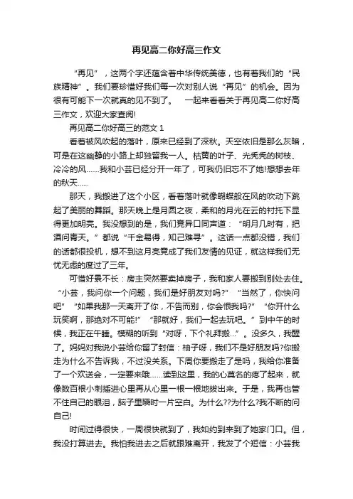 再见高二你好高三作文