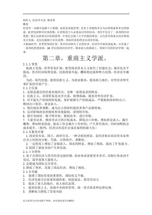 经济思想史梳理