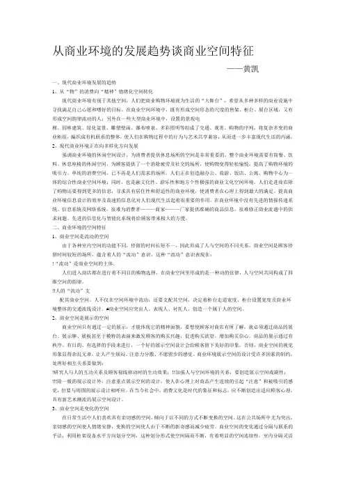 商业空间特征