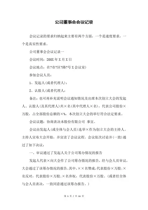 公司董事会会议记录