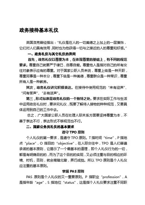 政务接待基本礼仪