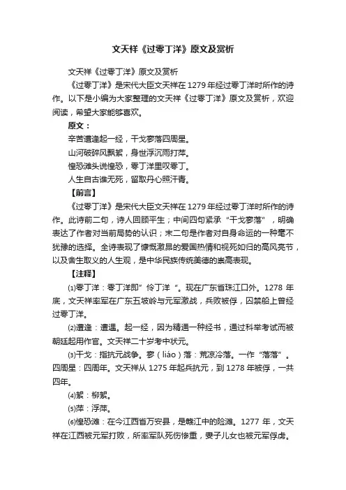 文天祥《过零丁洋》原文及赏析