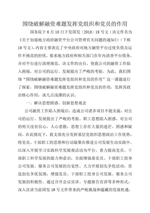 围绕破解融资难题发挥党组织和党员的作用调研