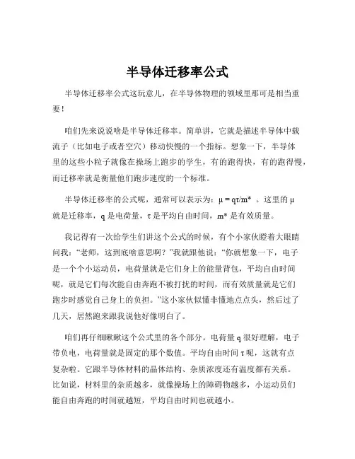 半导体迁移率公式