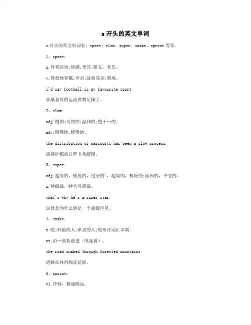 s开头的英文单词